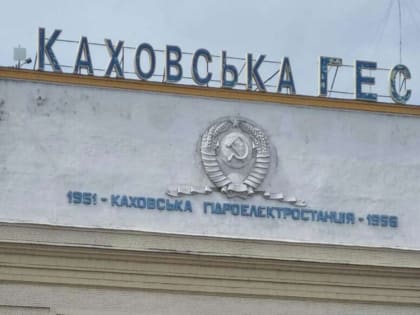 Восстановление Каховской ГЭС: насколько это реально и когда – эксперт