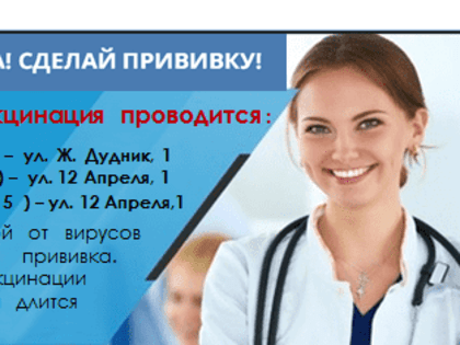 Прививочная кампания против гриппа продолжается