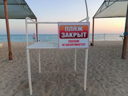 В Евпатории официально завершился купальный сезон