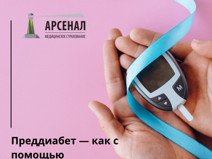 Преддиабет — как с помощью диспансеризации его заметить и избежать сахарного диабета?