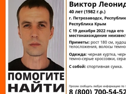 В Крыму ищут 40-летнего жителя Карелии