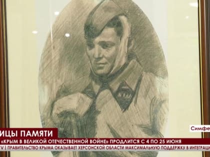 Симферопольский художественный музей подготовил выставку, посвящённую событиям Великой Отечественной войны в Крыму
