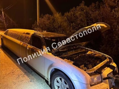 В Севастополе сгорел лимузин 2 января