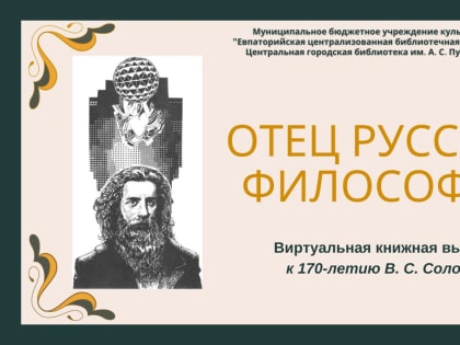 Отец русской философии