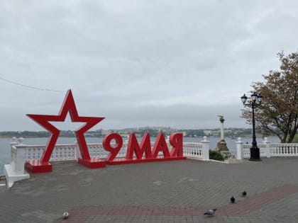 В Севастополе продолжается проведение посвященных празднованию Дня Победы мероприятий