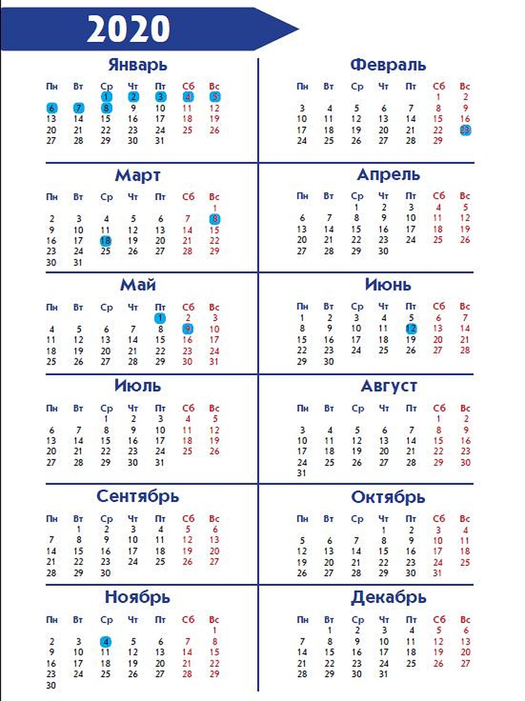 Календарные дни 2020 год. Календарь выходных 2020. Выходные дни 2020. Число выходных дней в 2020 году. Календарные выходные 2020 в Крыму.