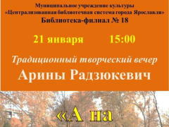 Арина Радзюкевич приглашает на свой традиционный творческий вечер