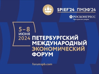 Делегация Ярославской области примет участие в работе Петербургского экономического форума
