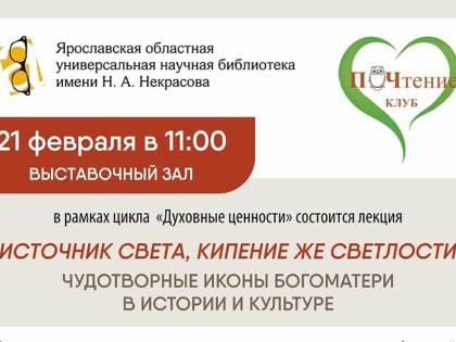 СОСТОИТСЯ ЛЕКЦИЯ О ЧУДОТВОРНЫХ ИКОНАХ БОЖИЕЙ МАТЕРИ