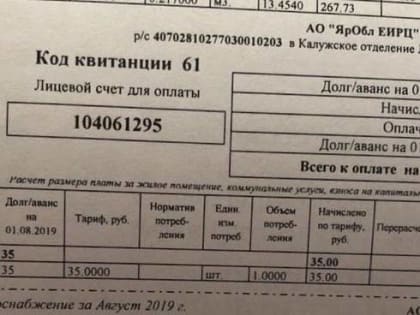 Ярославцам продолжают приходить двойные счета за домофон