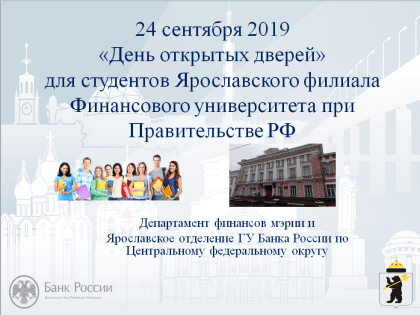 24 сентября 2019 года - «День открытых дверей»