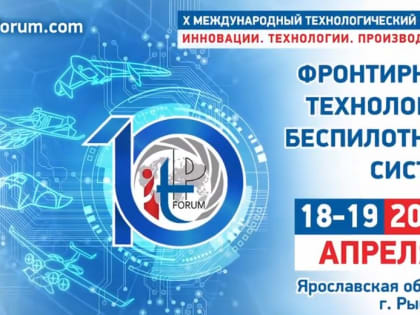 Форум «Инновации. Технологии. Производство» 2024