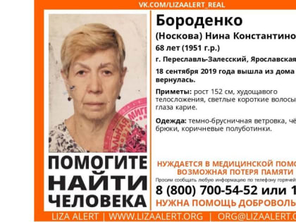 В Ярославской области ищут пенсионерку, которая нуждается в медицинской помощи