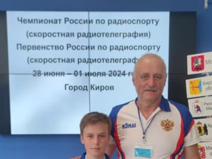 НА ЧЕМПИОНАТЕ И ПЕРВЕНСТВЕ РОССИИ ПО СКОРОСТНОЙ РАДИОТЕЛЕГРАФИИ ЯРОСЛАВСКУЮ ОБЛАСТЬ ПРЕДСТАВЛЯЛИ РОСТОВСКИЕ РАДИСТЫ
