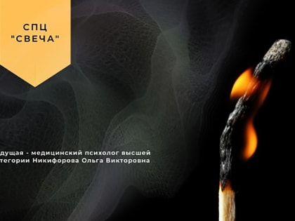 ОБЪЯВЛЯЕТСЯ НАБОР НА НОВЫЙ ПРОЕКТ СОЦИАЛЬНО-ПРОСВЕТИТЕЛЬСКОГО ЦЕНТРА «СВЕЧА»