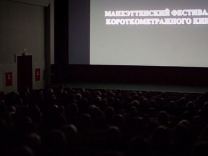 В одиннадцатый раз в Ярославле пройдут показы Manhattan Short Film Festival