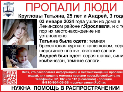 В Ярославле ищут пропавшую женщину с трехлетним ребенком