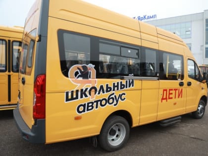 Новый школьный автобус передан школе №3