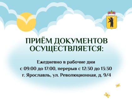 Губернаторский проект «Артек Ярославии»