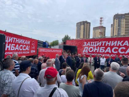 Ростовская область. КПРФ отправила 112-й гуманитарный конвой на Донбасс