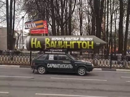 По Ярославлю разъезжал «сармат-мобиль»
