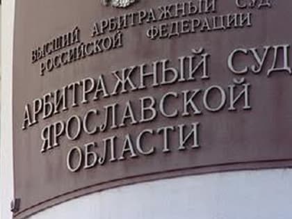 В Ярославле банкротят поставщика школьного питания