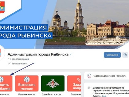 Жители Рыбинска могут обратиться в органы власти через платформу обратной связи