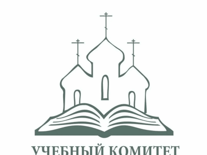 УЧЕБНЫЙ КОМИТЕТ И ПАТРИАРШИЙ СОВЕТ ПО КУЛЬТУРЕ ПРОВЕДУТ ВТОРУЮ ОБЩЕЦЕРКОВНУЮ ОЛИМПИАДУ ПО БОГОСЛОВИЮ