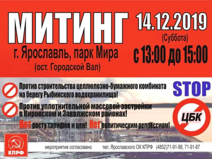 Все на митинг протеста 14 декабря в парке Мира!