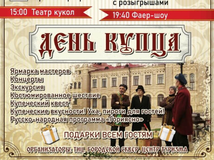 23 сентября в Рыбинске отпразднуют День купца