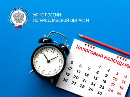 Налоговый календарь: представьте уведомление не позднее 25 мая