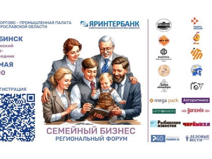 28 мая. Региональный форум «Семейный бизнес»