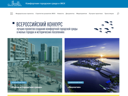 Проект «Жилье и городская среда»