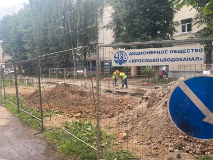 Ярославльводоканал продолжает работы по замене сетей на улице Флотской
