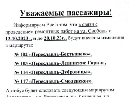 Временное изменение маршрута движения пригородных автобусов