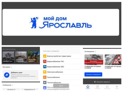 В Ярославле запустили мобильное приложение для жалоб