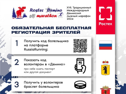 1000 болельщиков зарегистрировались на XVII Ростех Деминский лыжный марафон