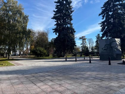 Благоустройство территории вокруг мемориала «Вечный огонь» завершено