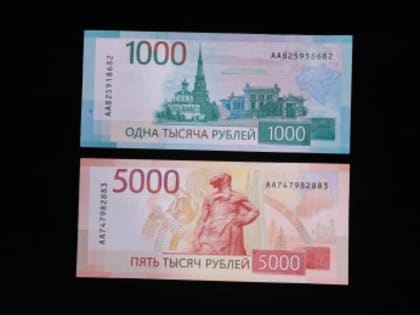 В России объяснили выпуск новых банкнот в 1000 и 5000 рублей