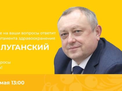Колл-центры в больницах региона будут упразднены