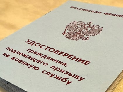 Рейд среди лиц, уклоняющихся от постановки на воинский учет и призыва на военную службу