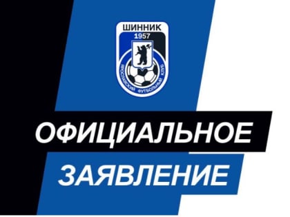 «Шинник» выступил с официальным заявлением по поводу драки игроков с украинскими футболистами в Турции