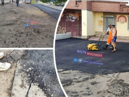 Ярославцы жалуются на испорченный во время ремонта двора асфальт