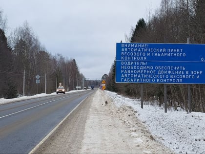 Пункт весогабаритного контроля на дороге Данилов – Пошехонье начал работу в тестовом режиме