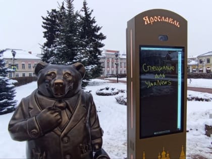 В Ярославле рядом со скульптурами медведей заработали сенсорные панели