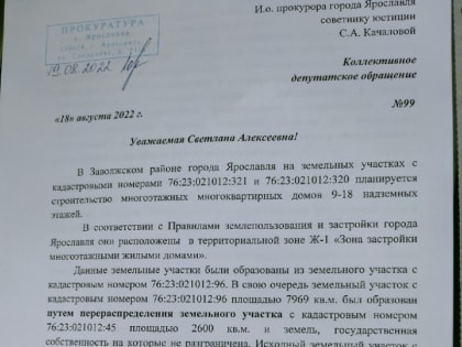 Не дадим уничтожить берёзовую рощу в Заволжском районе Ярославля под многоэтажную застройку