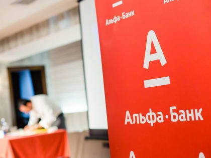 Альфа-Банк вновь снизил ставки по потребительским кредитам