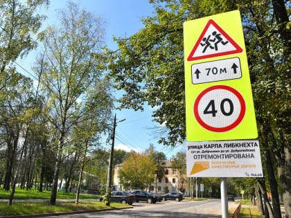 Обновление дорог в Ярославле: безопасность школьных маршрутов на первом месте