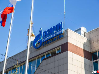 С ярославцев потребовали срочно перезаключить договоры на газовое обслуживание. Зачем