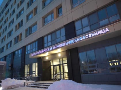 В Ярославле открыли новый корпус онкобольницы
